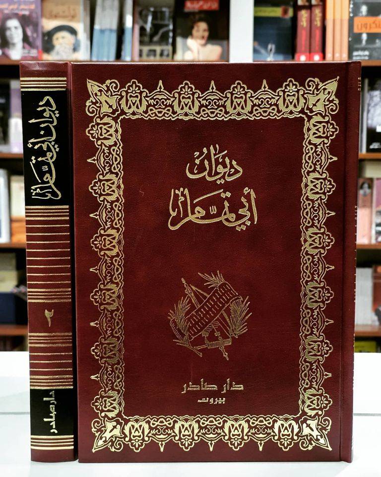 ديوان أبي تمام 1-2