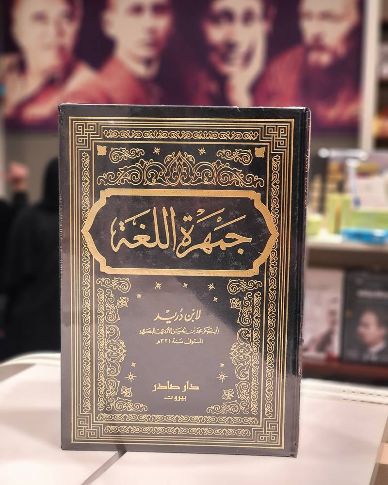 جمهرة اللغة 1-4