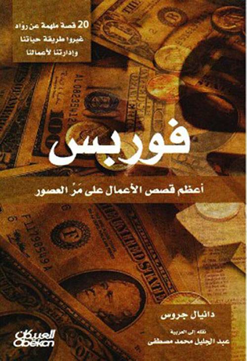 فوربس
