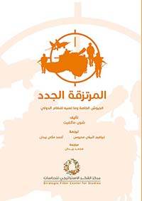 المرتزقة الجدد