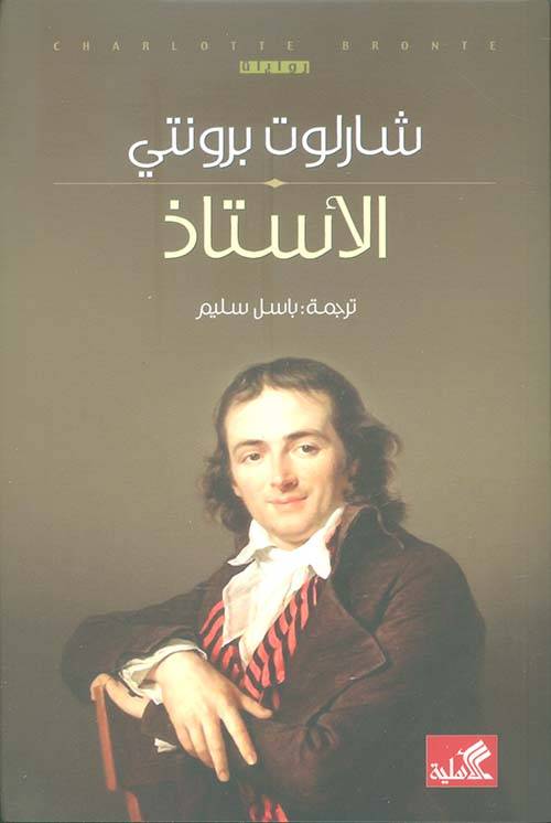 الأستاذ