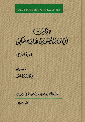 ديوان أبي نواس 1-5
