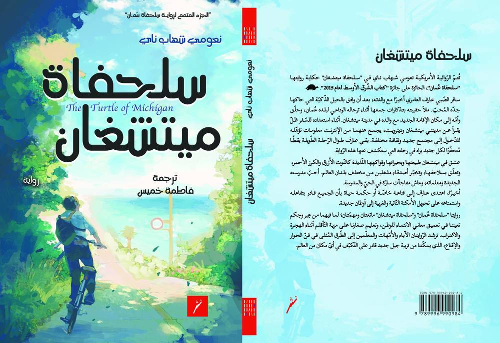 سلحفاة ميتشغان