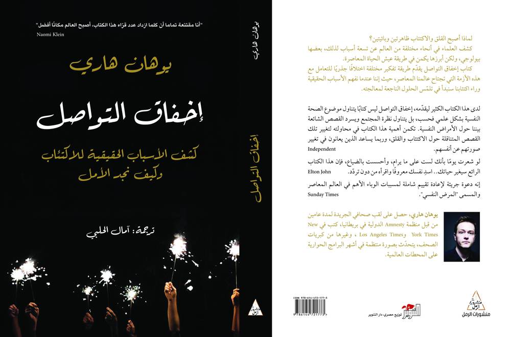 إخفاق التواصل