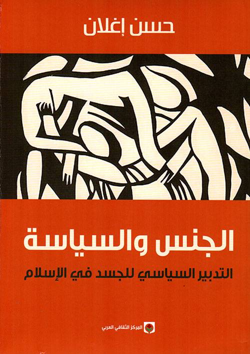 الجنس والسياسة