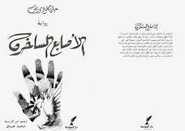 الأصابع الساخرة