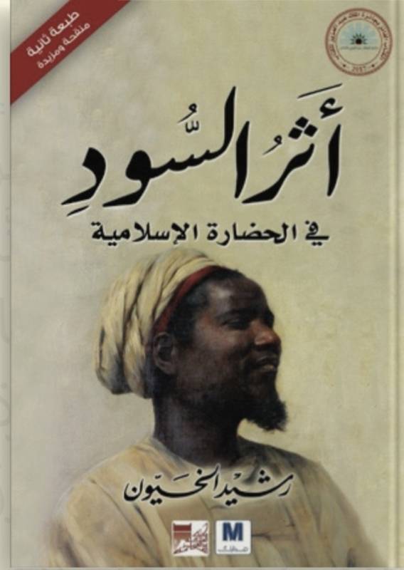 أثر السود في الحضارة الإسلامية