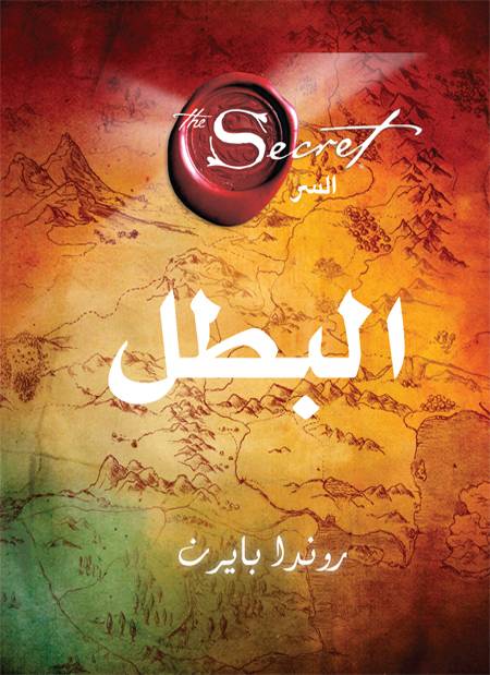 البطل