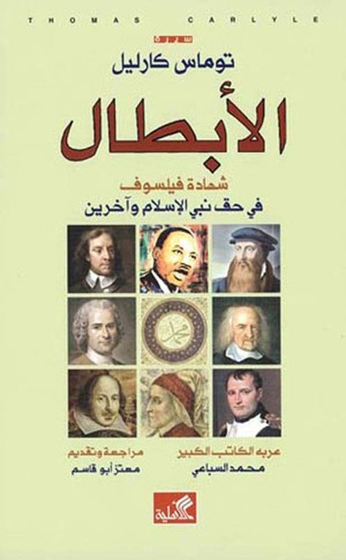 الأبطال