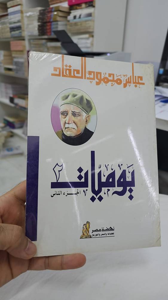 يوميات 2