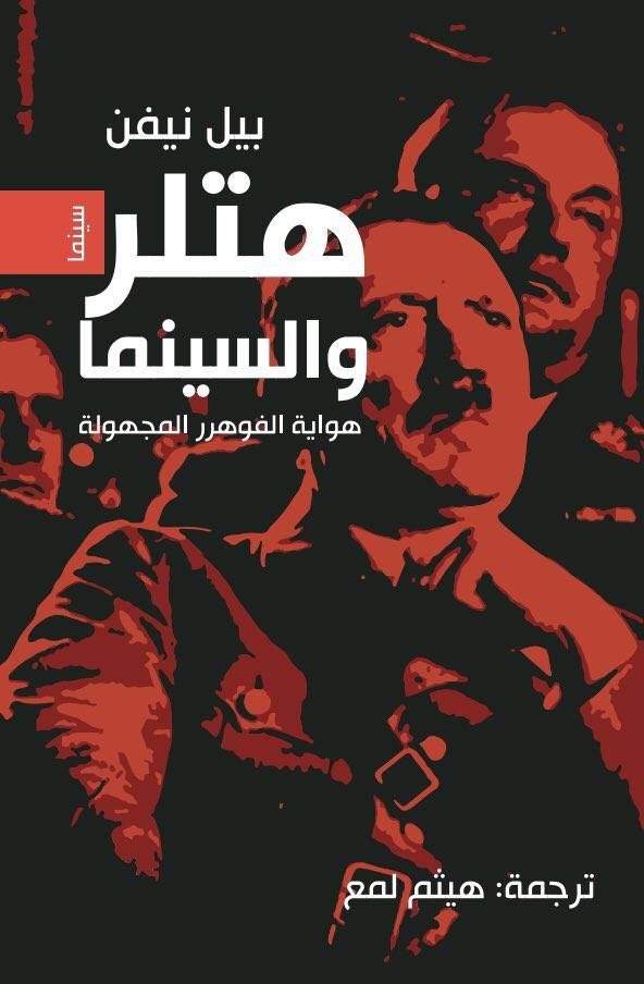 هتلر والسينما