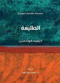 الطليعة