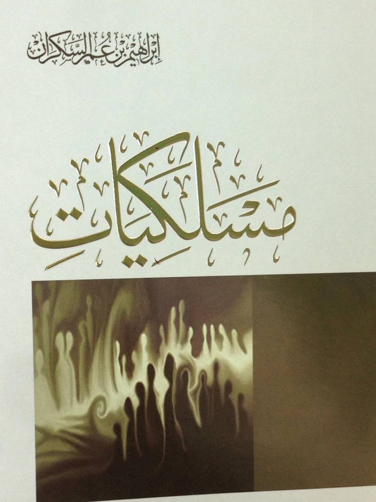 مسلكيات