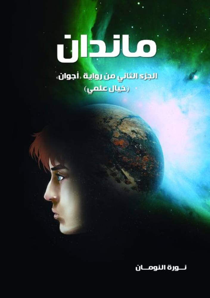 ماندان
