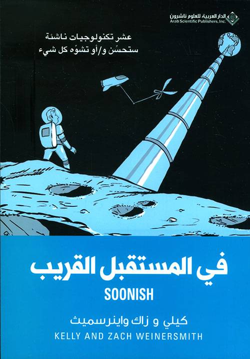 في المستقبل القريب