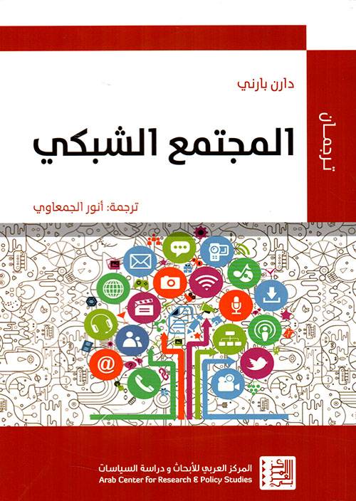 المجتمع الشبكي