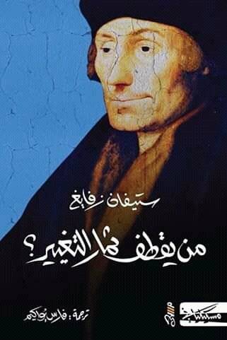 من يقطف ثمار التغيير؟