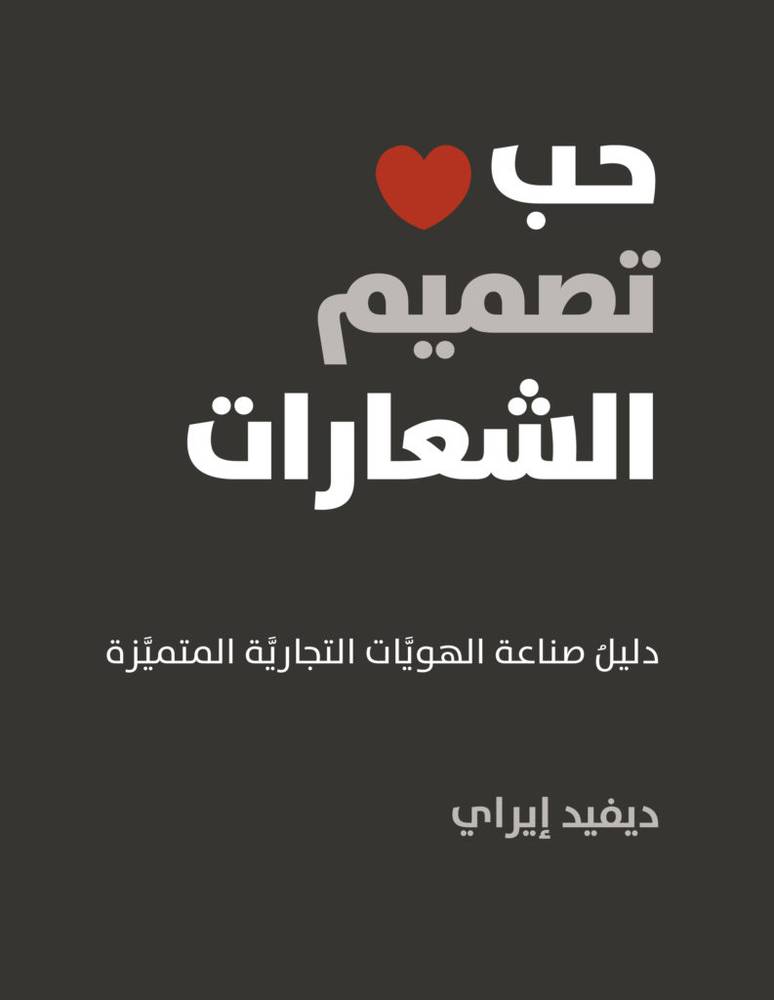 حب تصميم الشعارات