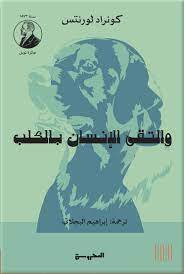 والتقى الإنسان بالكلب