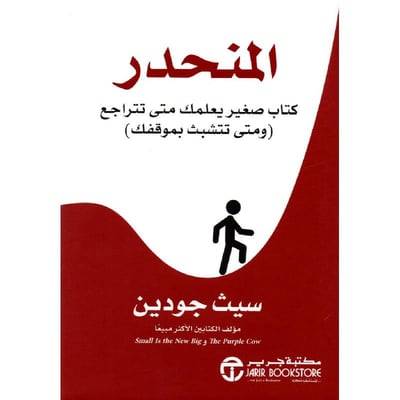 المنحدر