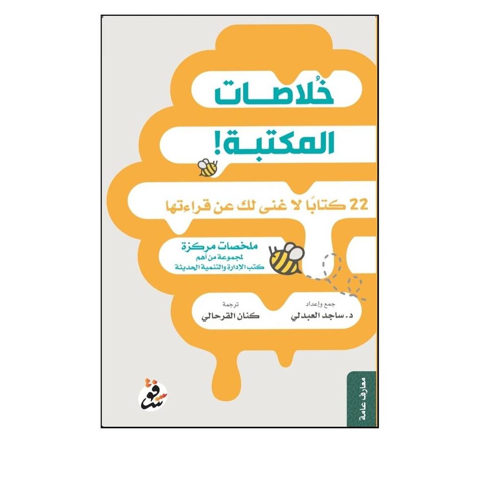 خلاصات المكتبة