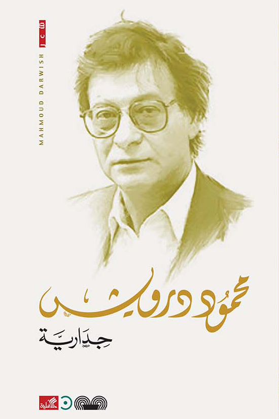 جدارية