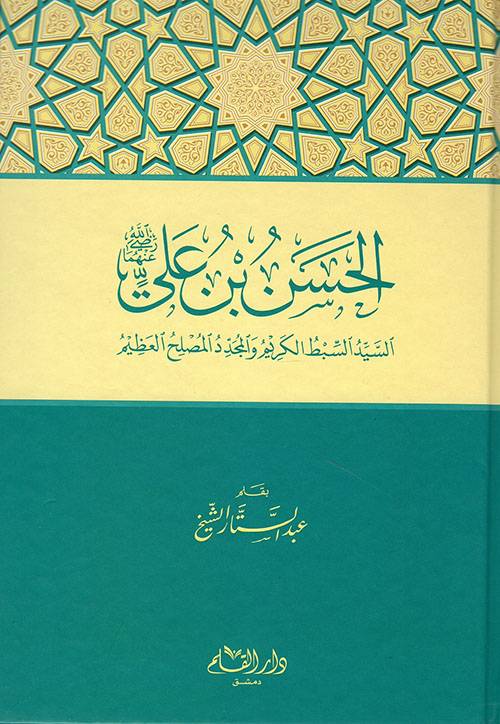 الحسن بن علي