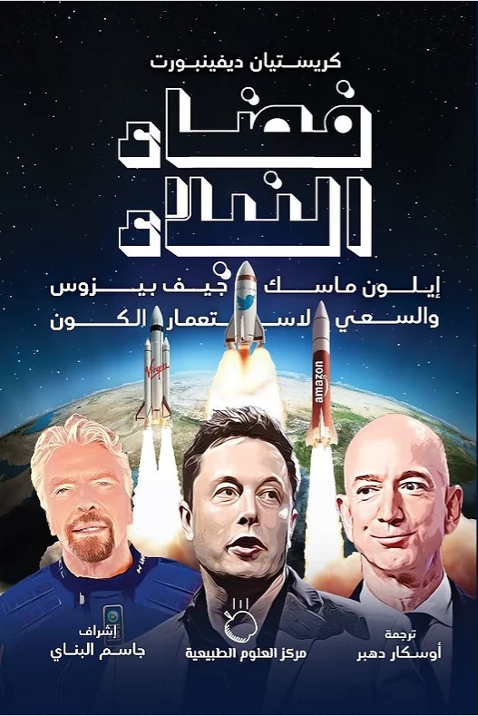 فضاء النبلاء