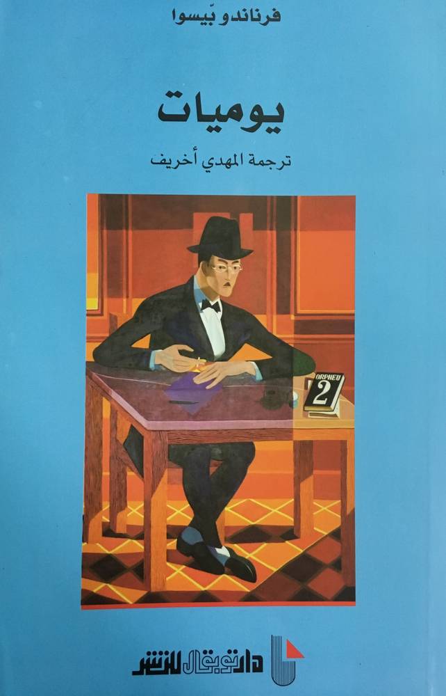 يوميات