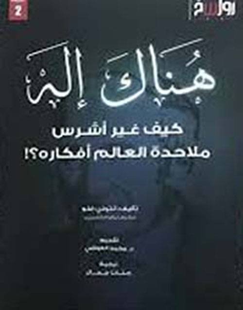 هناك إله