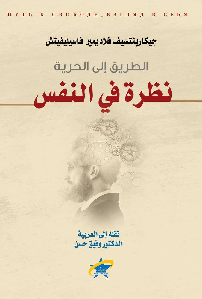 نظرة في النفس