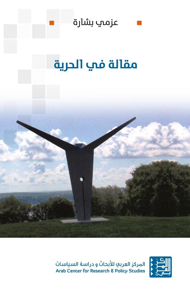 مقالة في الحرية