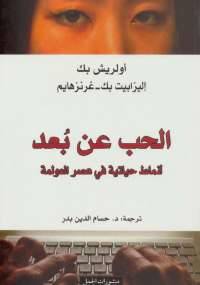 الحب عن بعد
