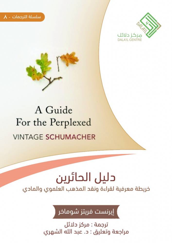 دليل الحائرين