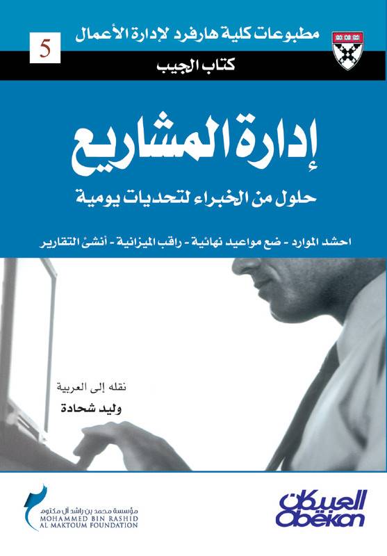 إدارة المشاريع