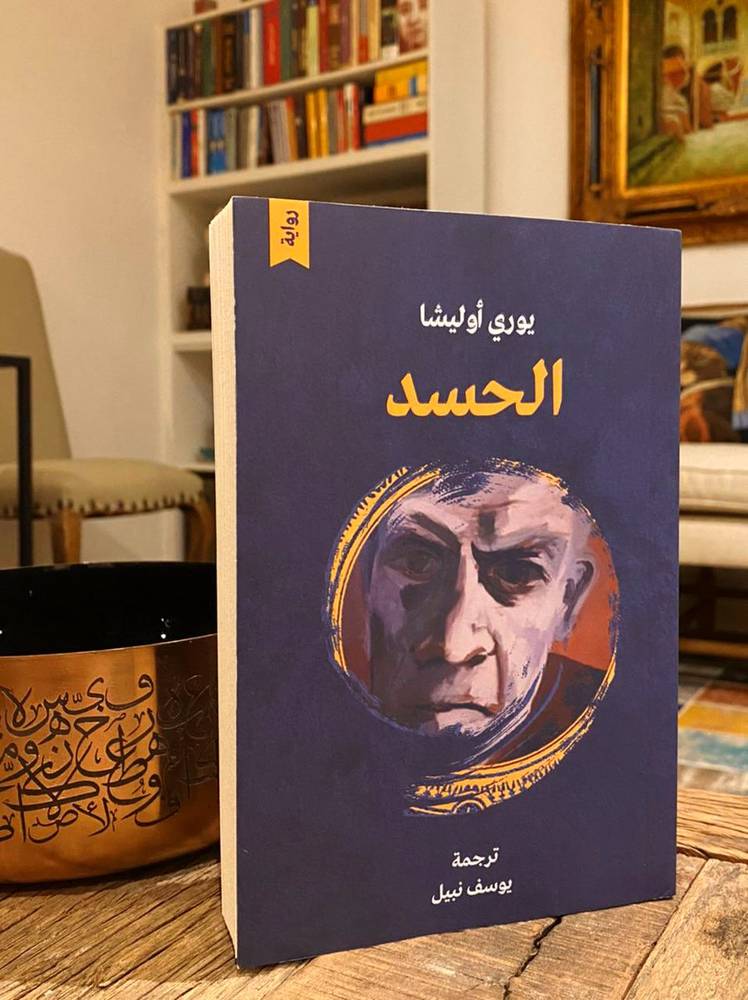 الحسد