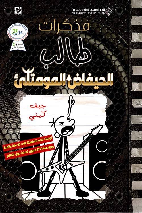 الحيفاض المومتلئ