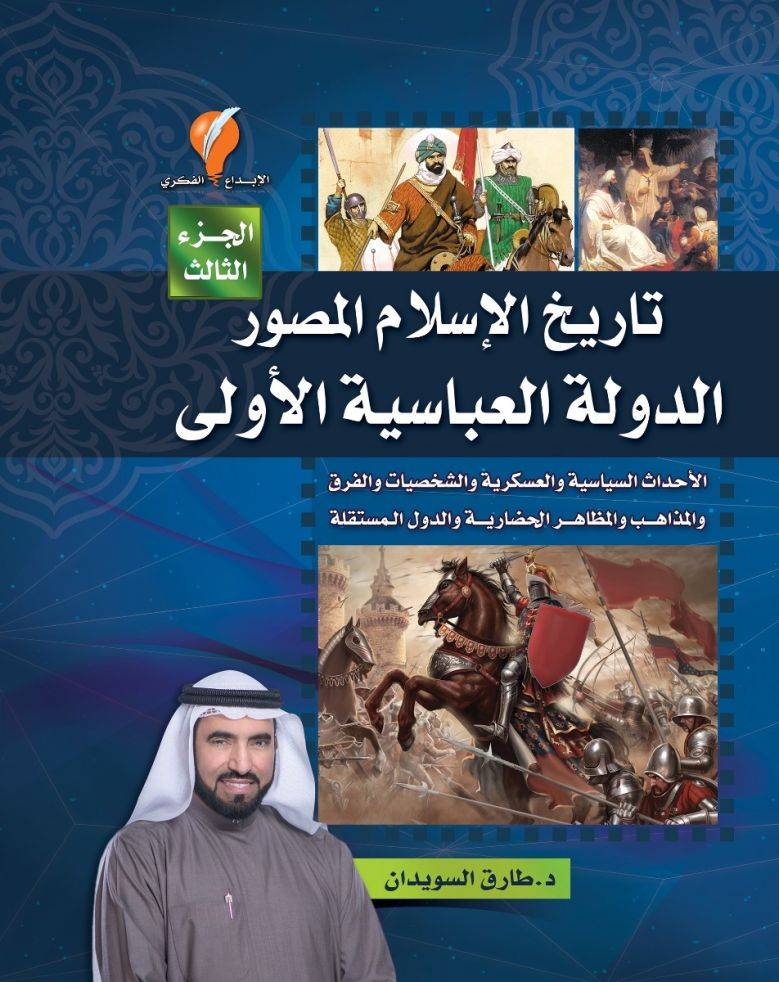 تاريخ الإسلام المصور 3