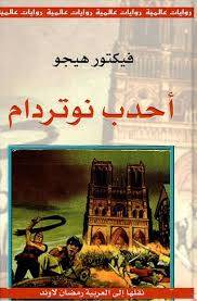 أحدب نوتردام