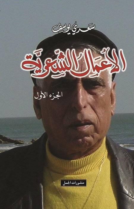 الأعمال الشعرية 1-7