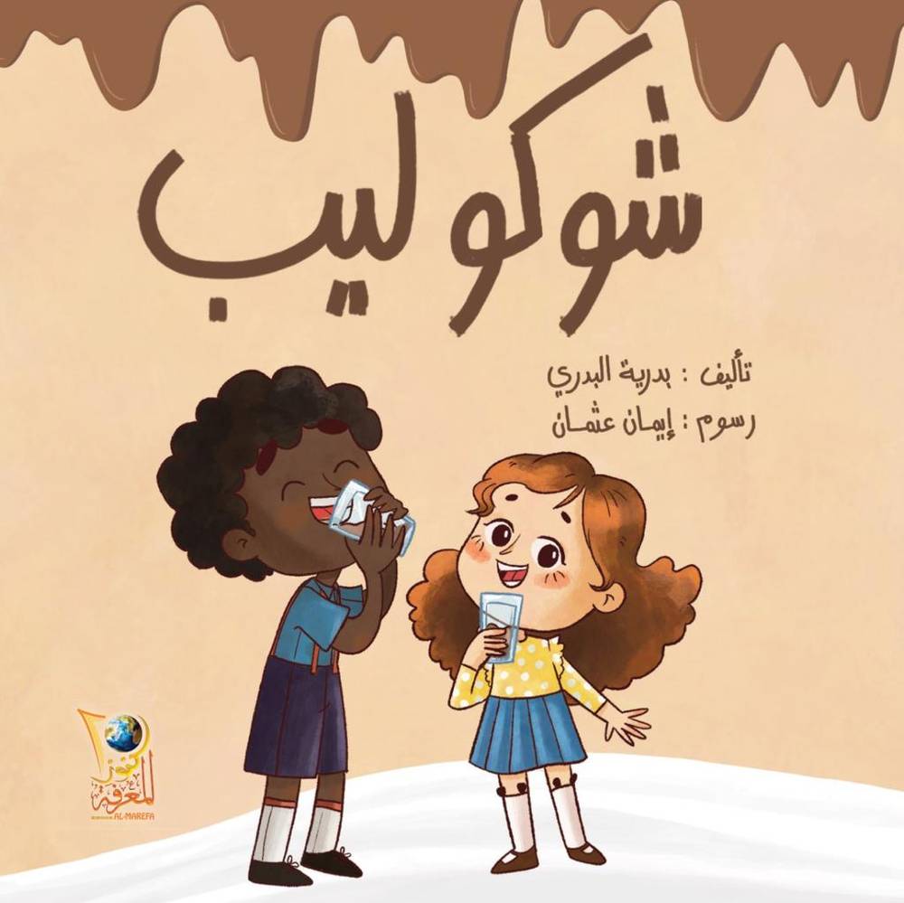 شوكو ليب