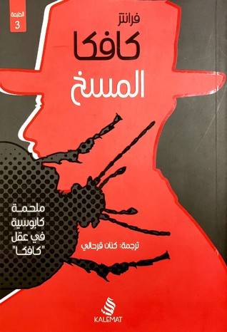 المسخ 