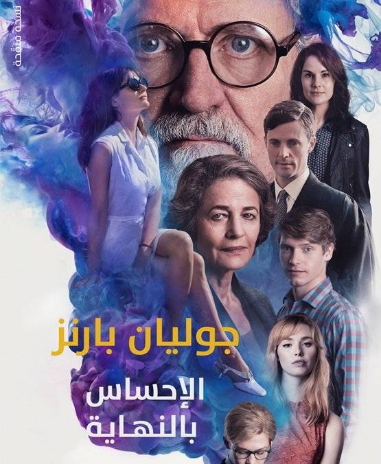 الإحساس بالنهاية
