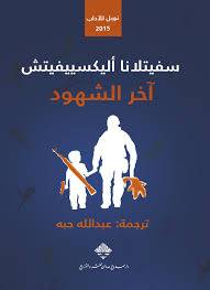 آخر الشهود
