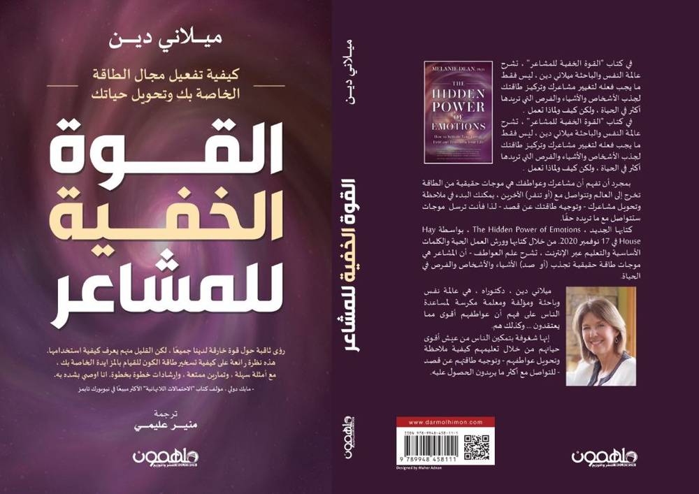 القوة الخفية للمشاعر