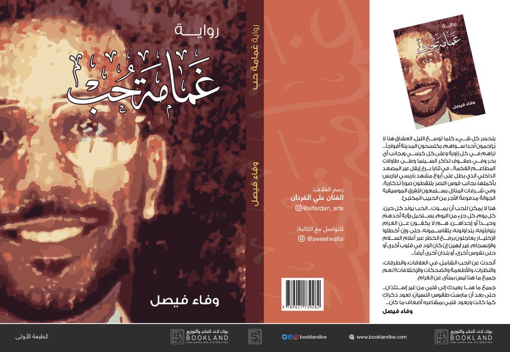 غمامة حب
