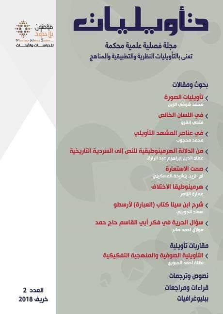 مجلة تأويليات 2