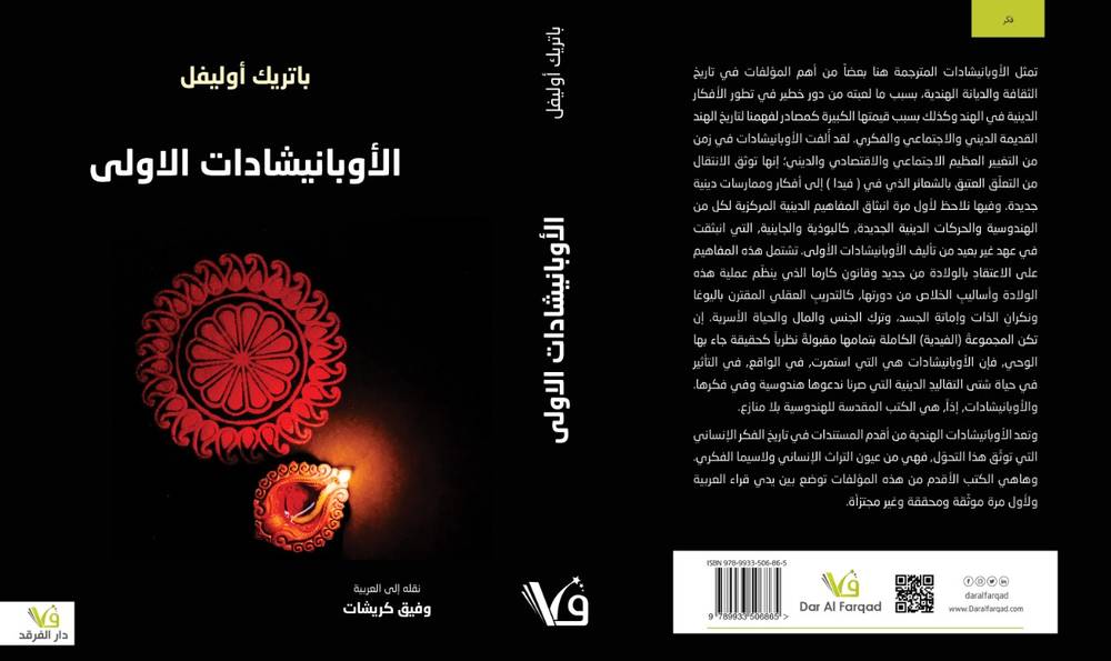 الأوبانيشادات الأولى