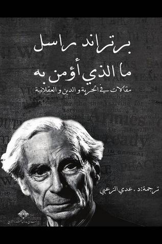 ما الذي أؤمن به
