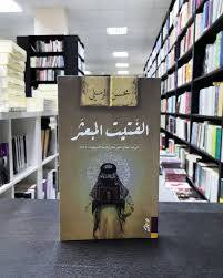 الفتيت المبعثر